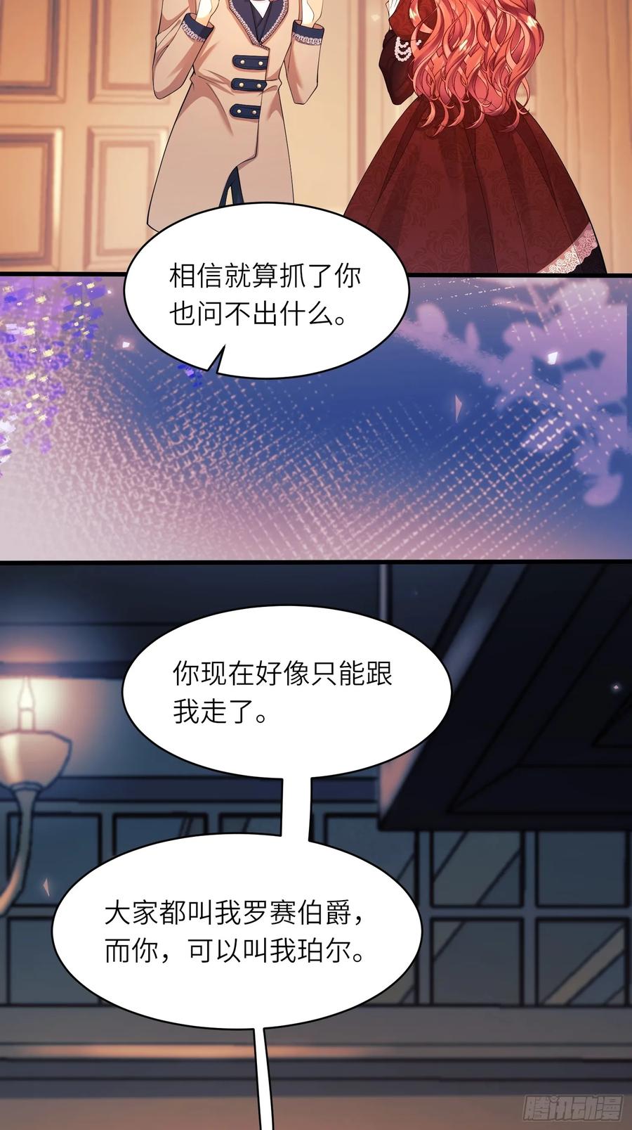 成为王爵的危险玩物 - 第23话：被通缉 - 第5张图