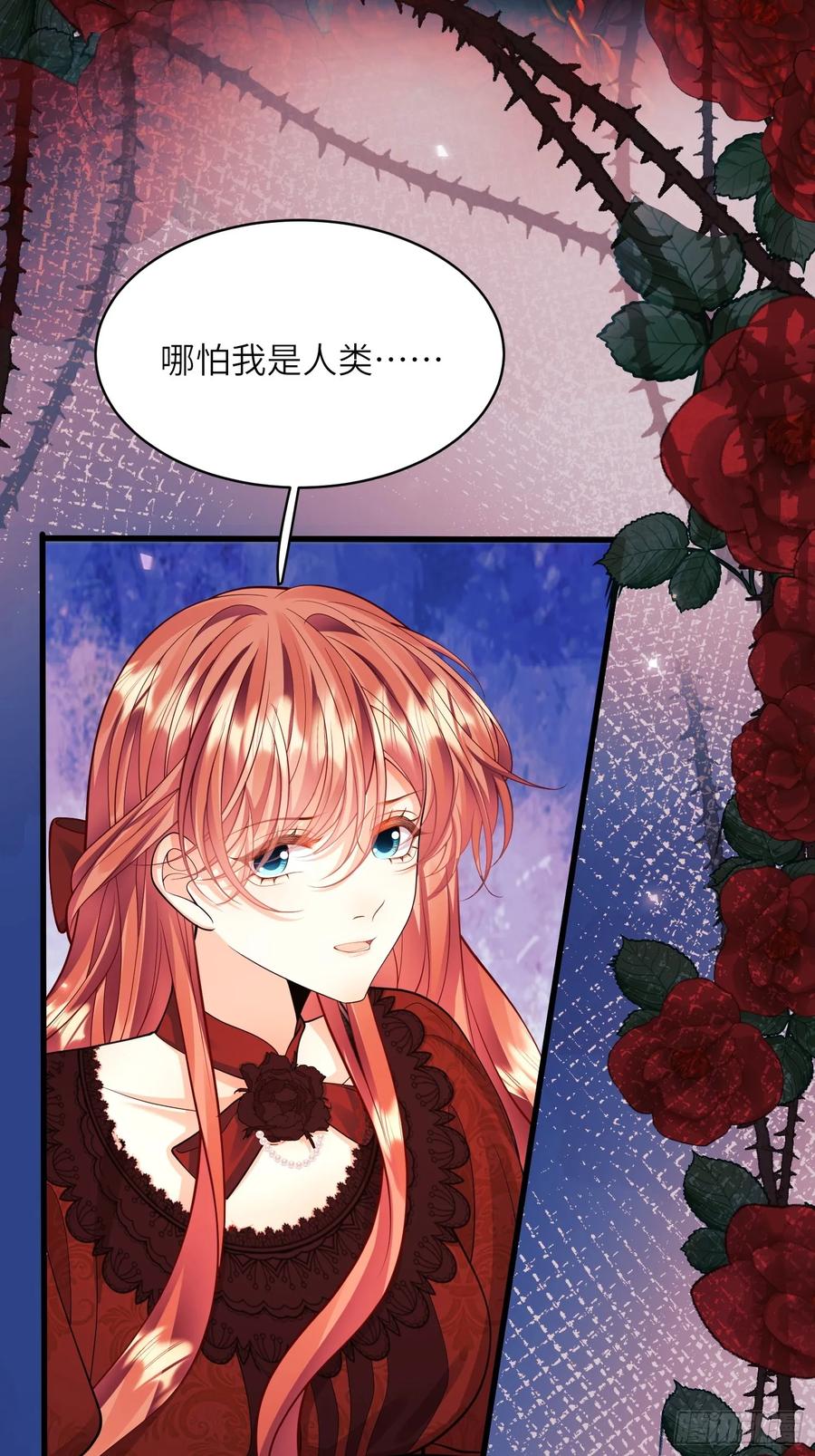 成为王爵的危险玩物 - 第23话：被通缉 - 第3张图