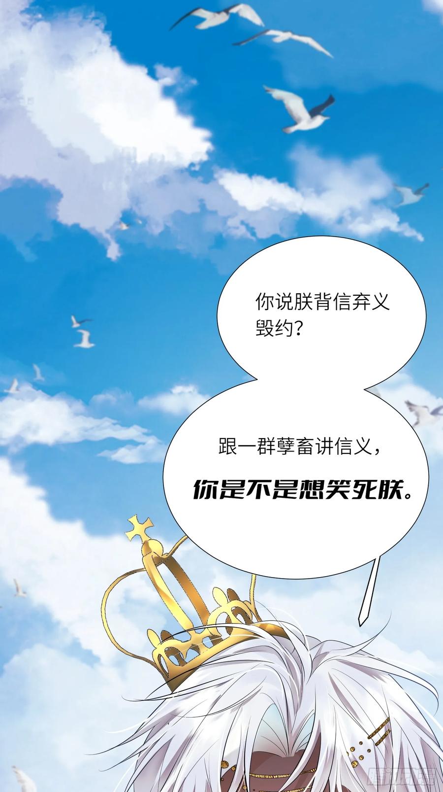 成为王爵的危险玩物 - 第23话：被通缉 - 第44张图