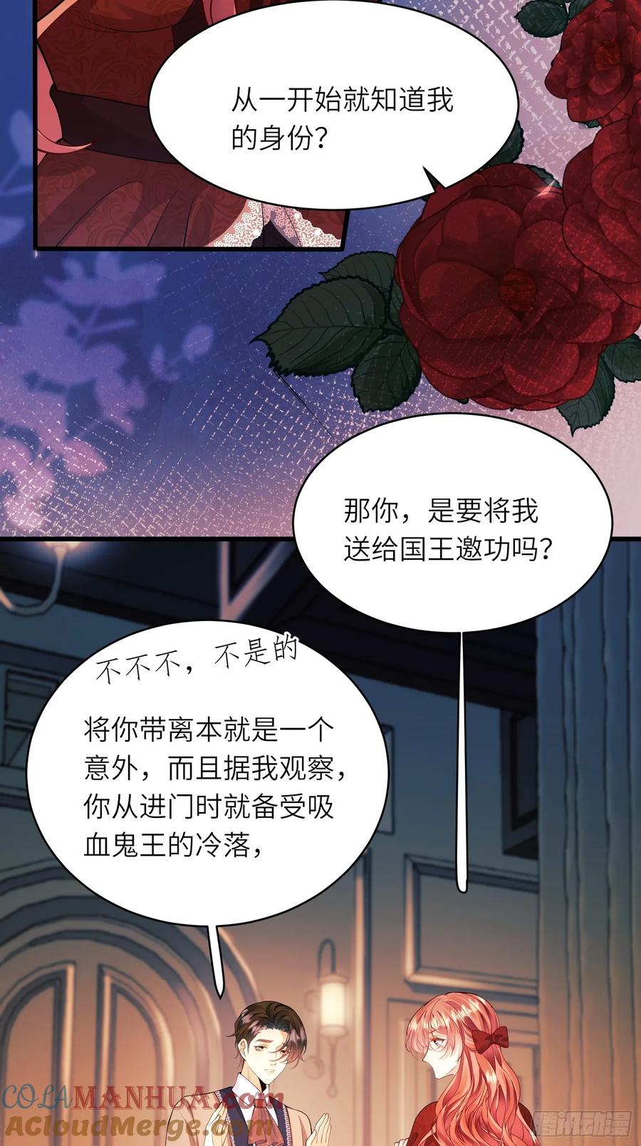 成为王爵的危险玩物 - 第23话：被通缉 - 第4张图