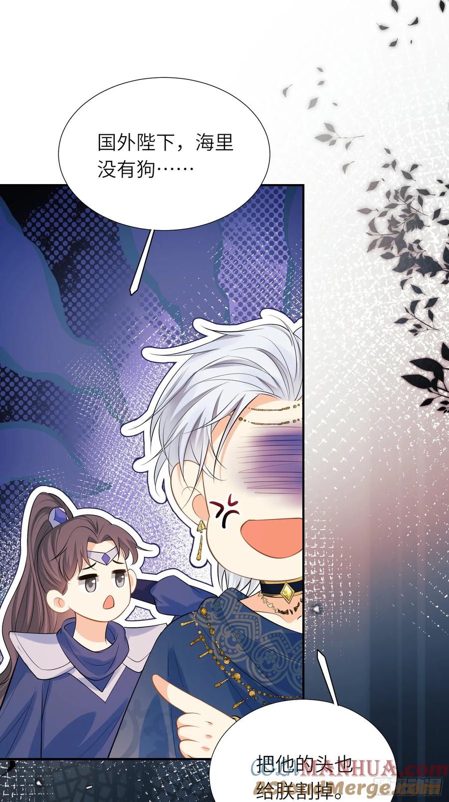 成为王爵的危险玩物 - 第23话：被通缉 - 第46张图