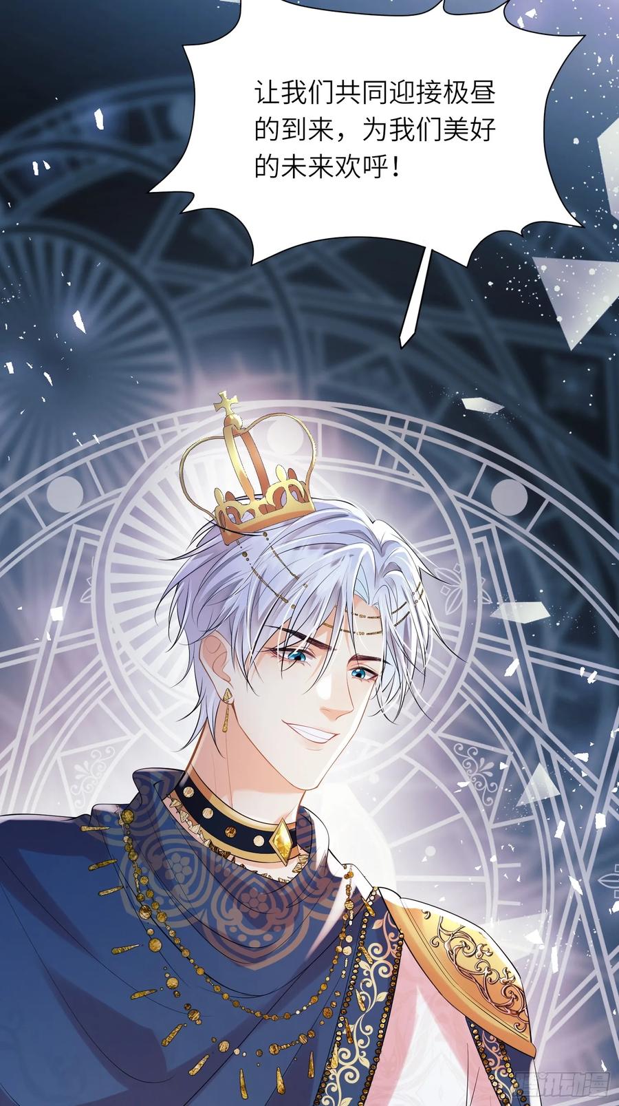 成为王爵的危险玩物 - 第23话：被通缉 - 第32张图