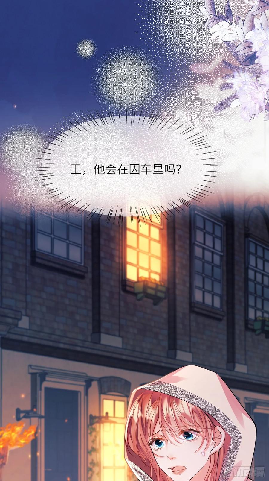 成为王爵的危险玩物 - 第23话：被通缉 - 第12张图