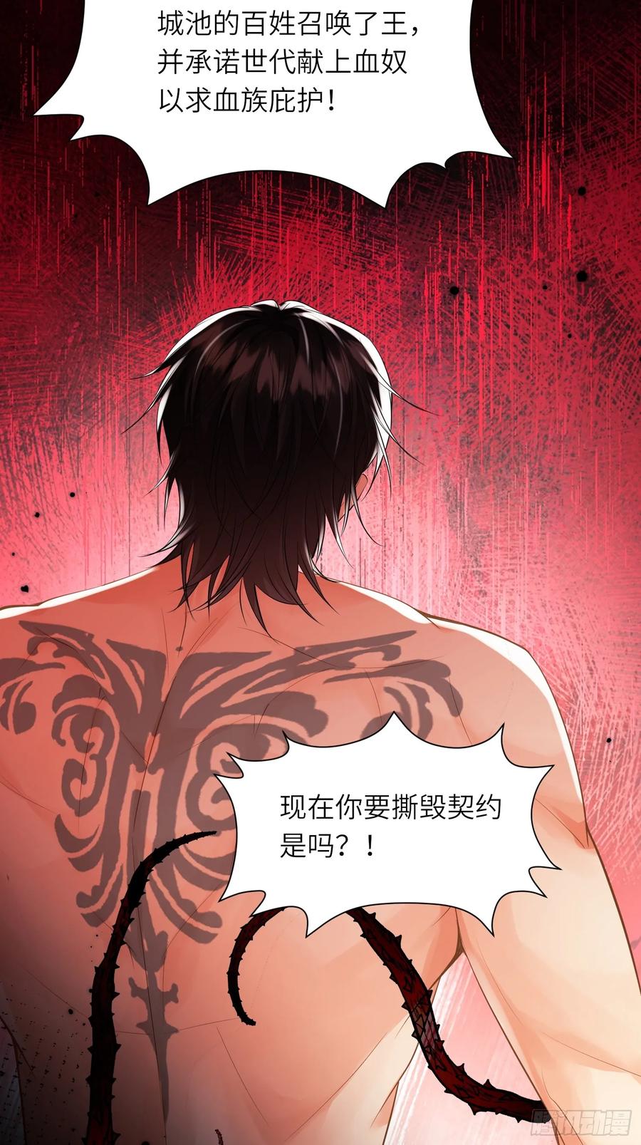 成为王爵的危险玩物 - 第23话：被通缉 - 第42张图