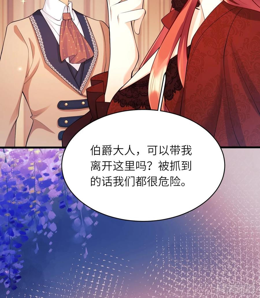 成为王爵的危险玩物 - 第23话：被通缉 - 第8张图