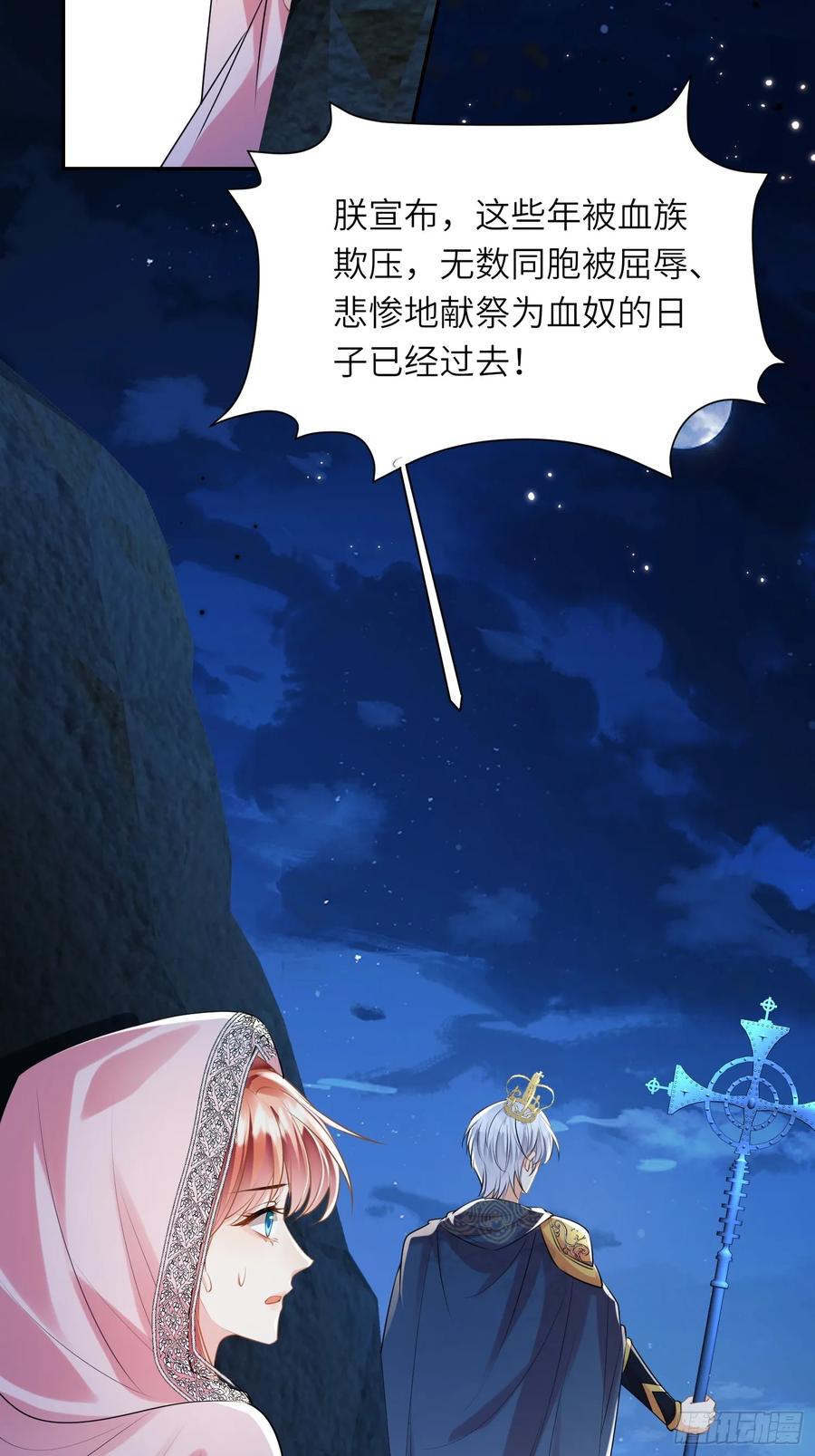 成为王爵的危险玩物 - 第23话：被通缉 - 第29张图