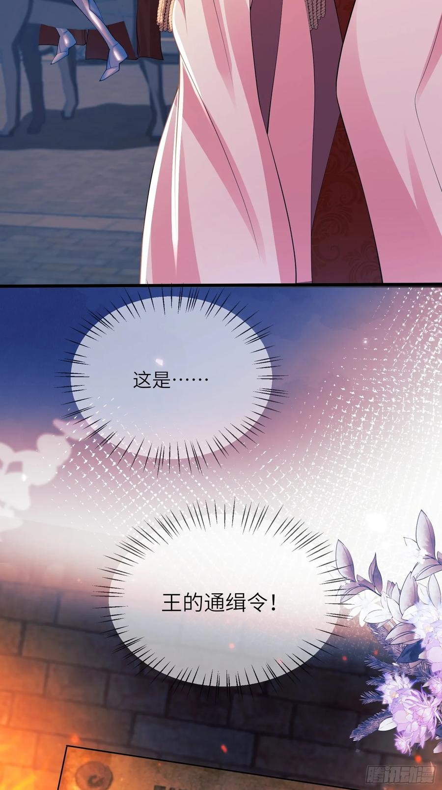 成为王爵的危险玩物 - 第23话：被通缉 - 第15张图