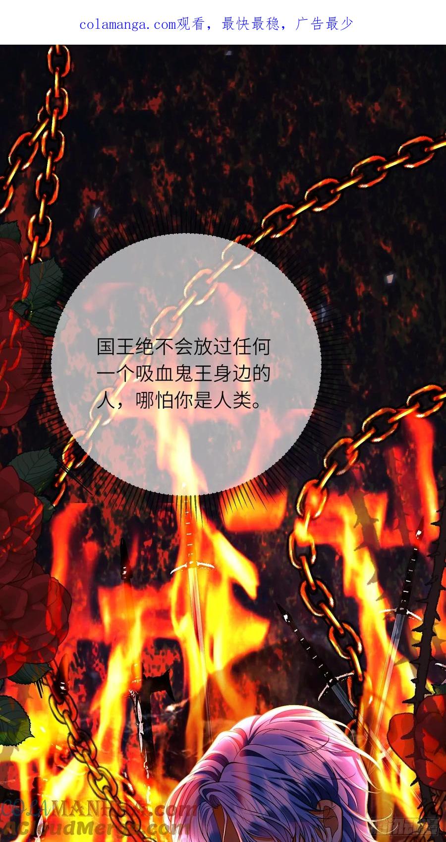 成为王爵的危险玩物 - 第23话：被通缉 - 第1张图