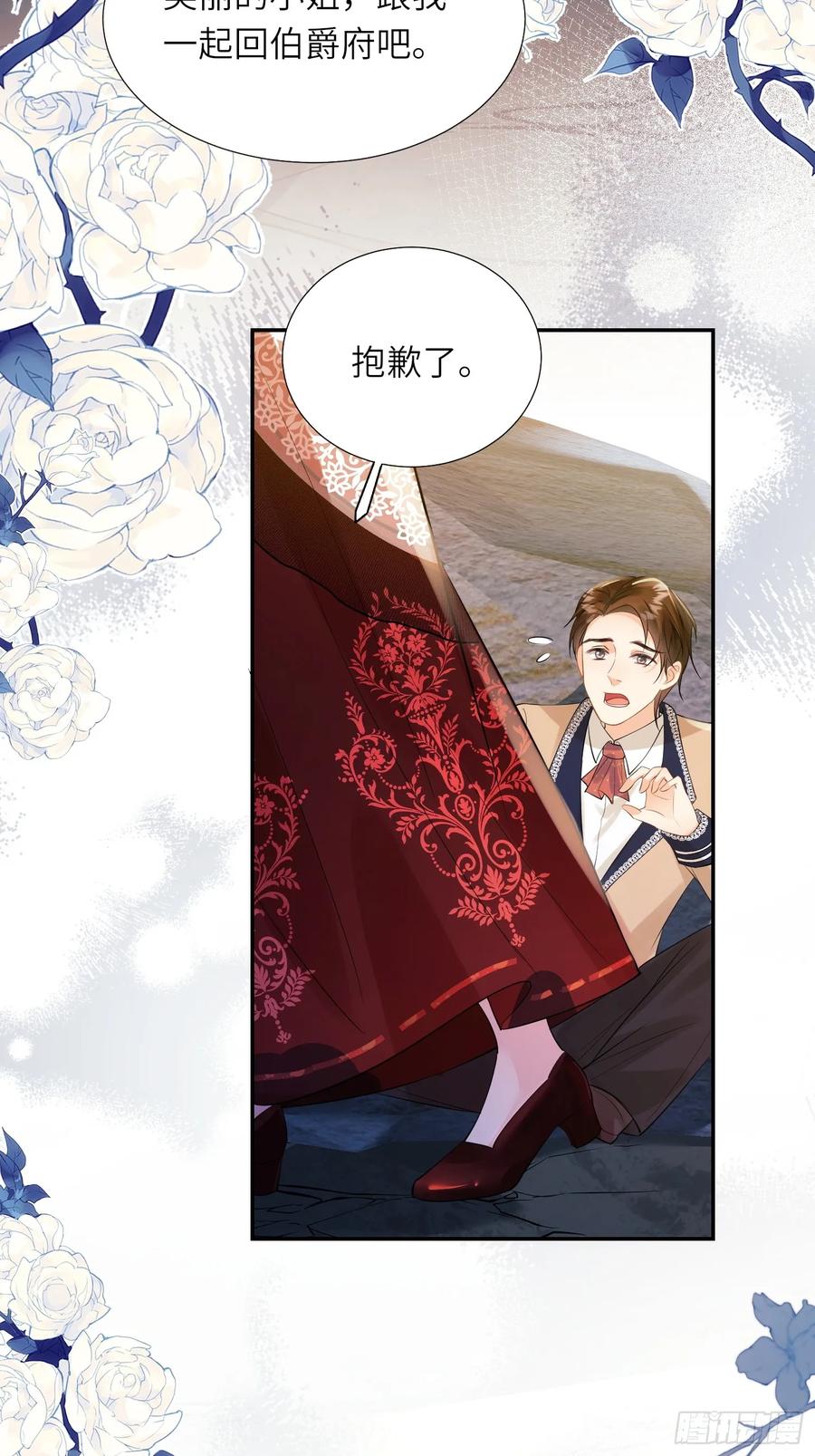 成为王爵的危险玩物 - 第24话：你人还怪好嘞 - 第14张图