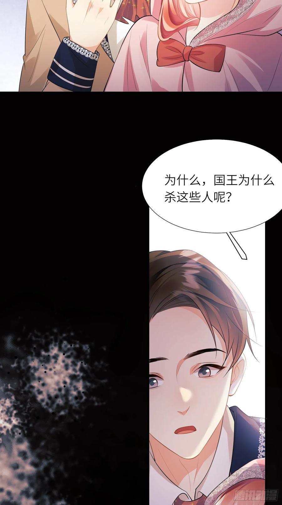 成为王爵的危险玩物 - 第24话：你人还怪好嘞 - 第3张图