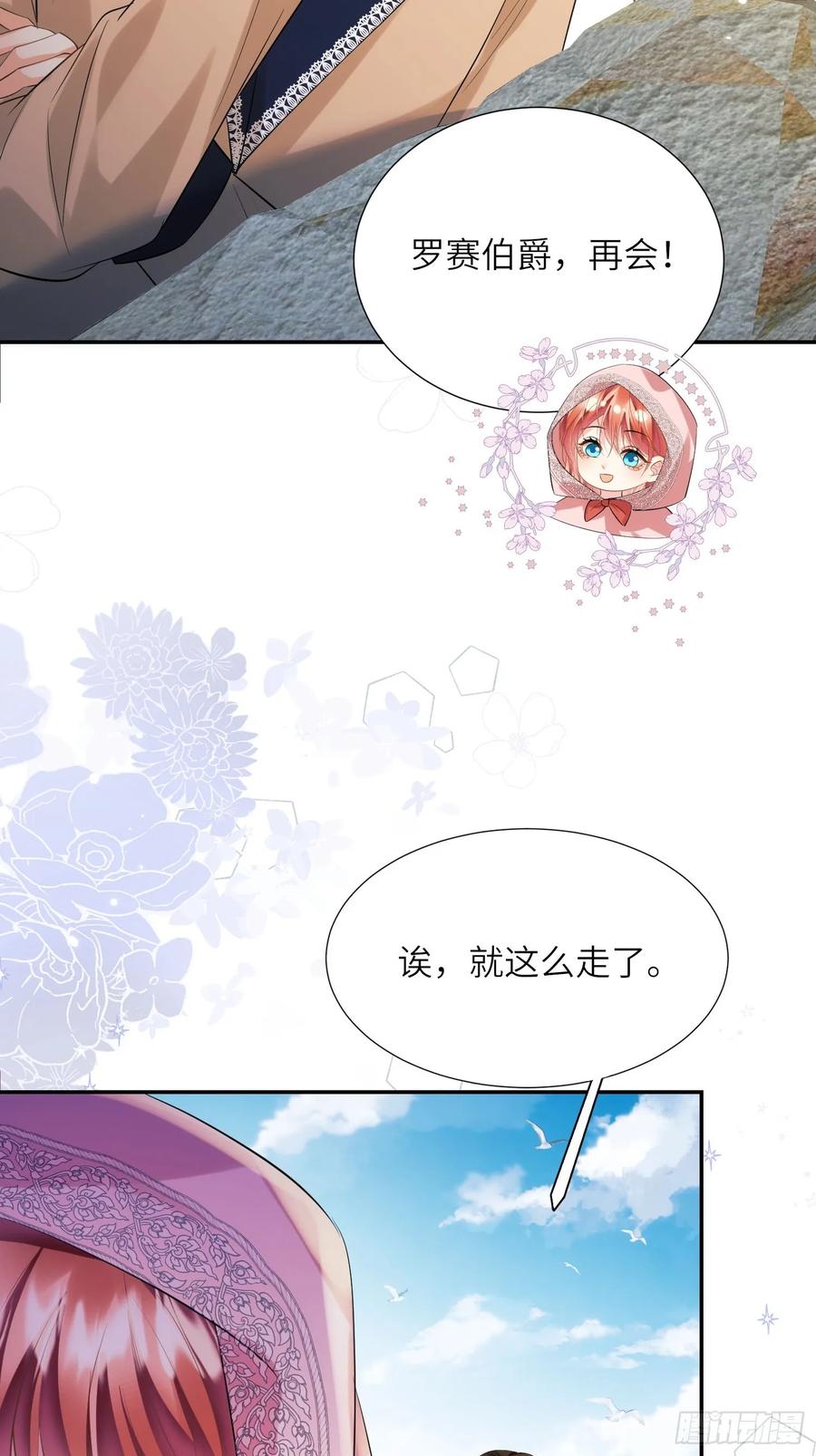 成为王爵的危险玩物 - 第24话：你人还怪好嘞 - 第20张图