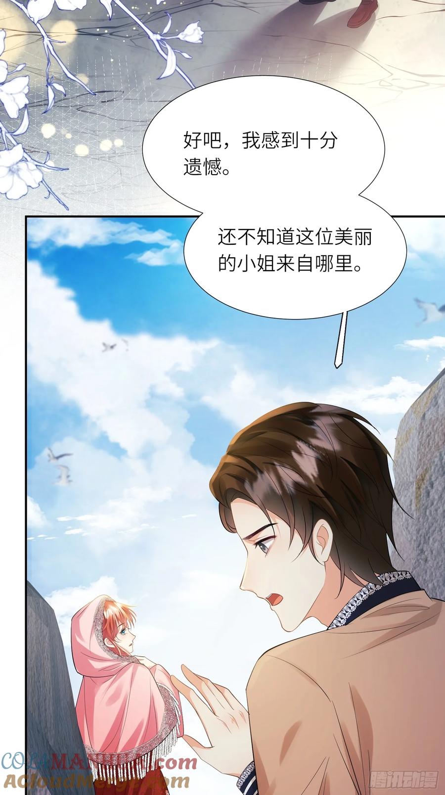 成为王爵的危险玩物 - 第24话：你人还怪好嘞 - 第16张图