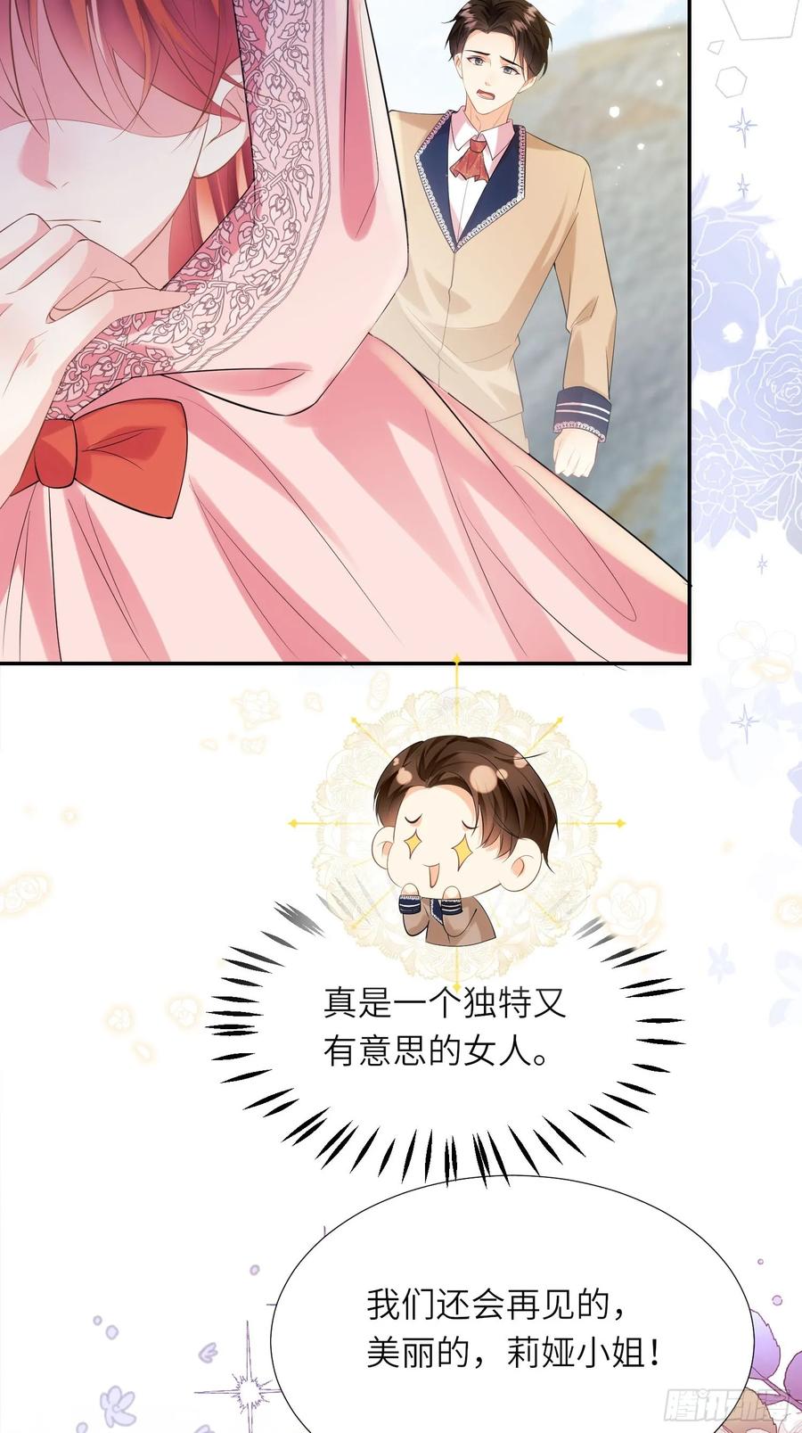 成为王爵的危险玩物 - 第24话：你人还怪好嘞 - 第21张图