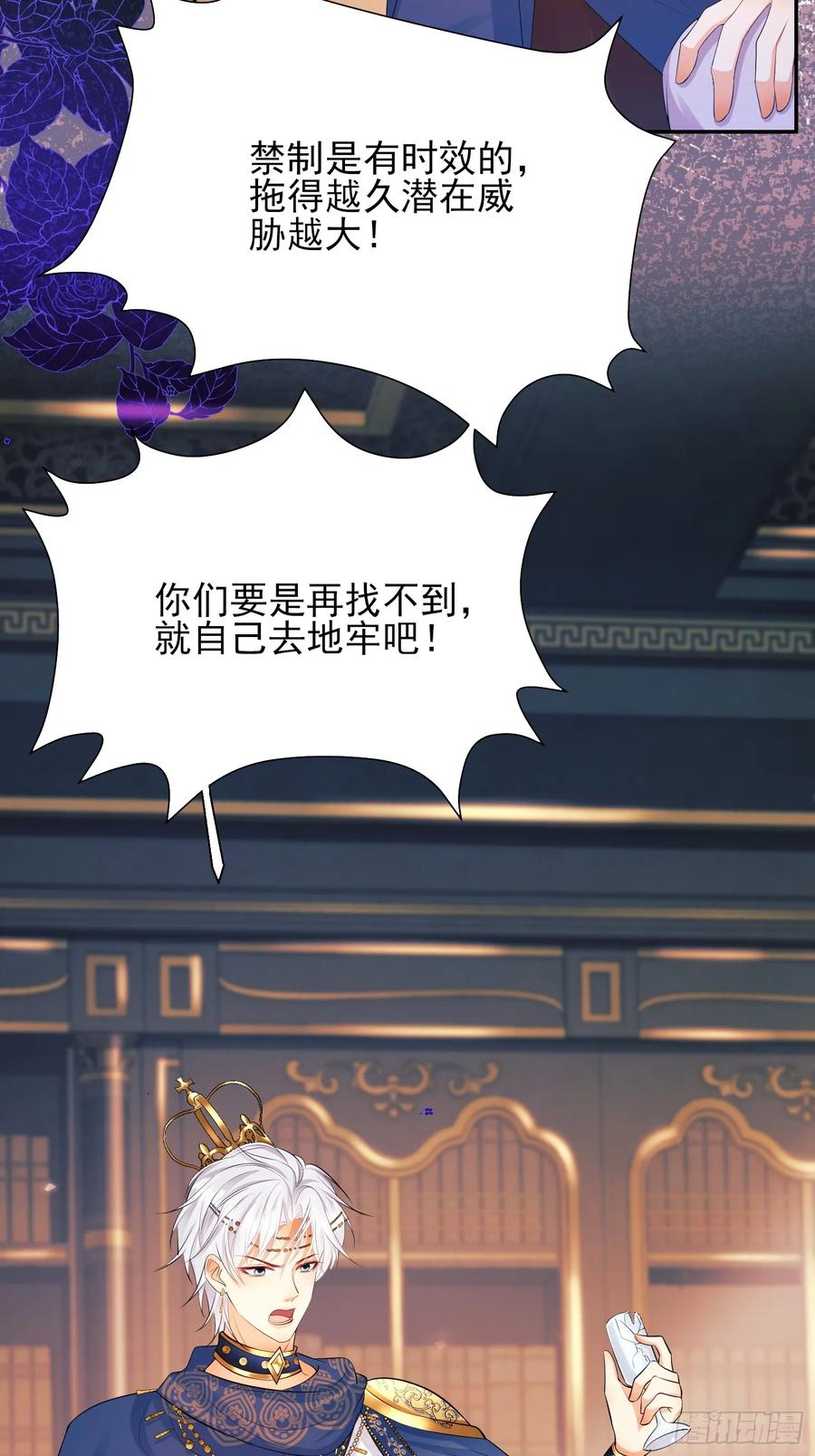 成为王爵的危险玩物 - 第24话：你人还怪好嘞 - 第42张图