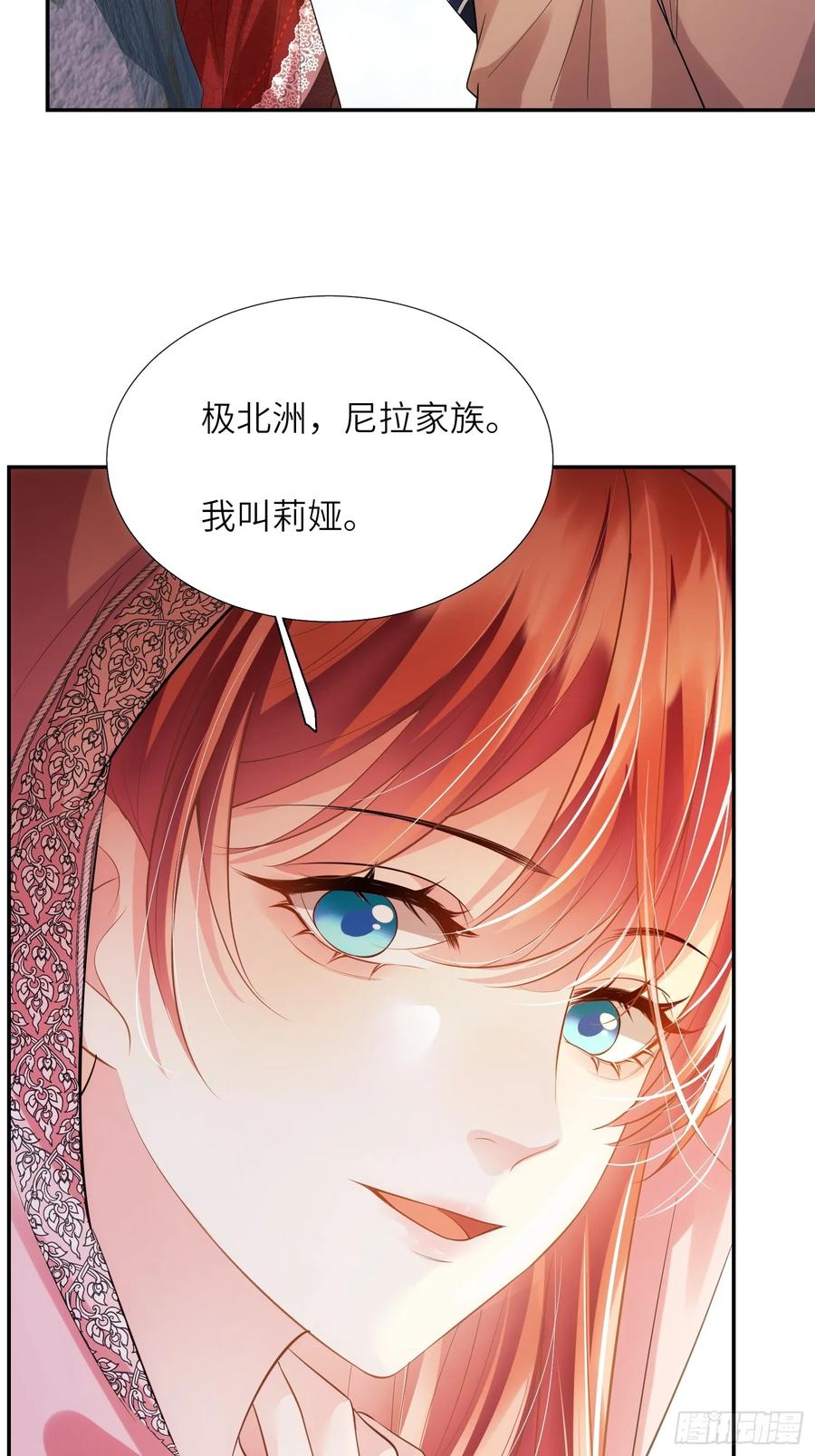 成为王爵的危险玩物 - 第24话：你人还怪好嘞 - 第17张图