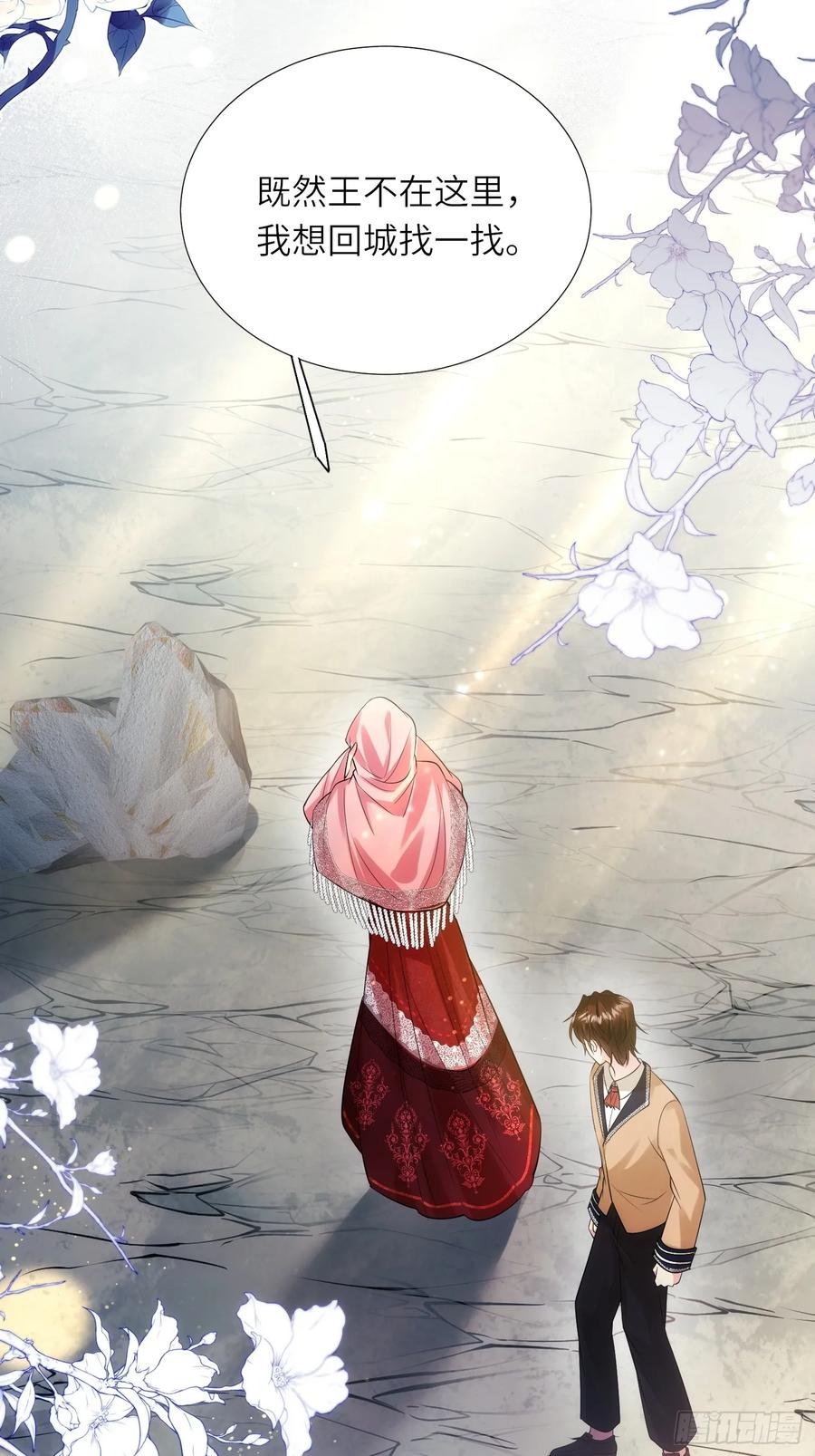 成为王爵的危险玩物 - 第24话：你人还怪好嘞 - 第15张图