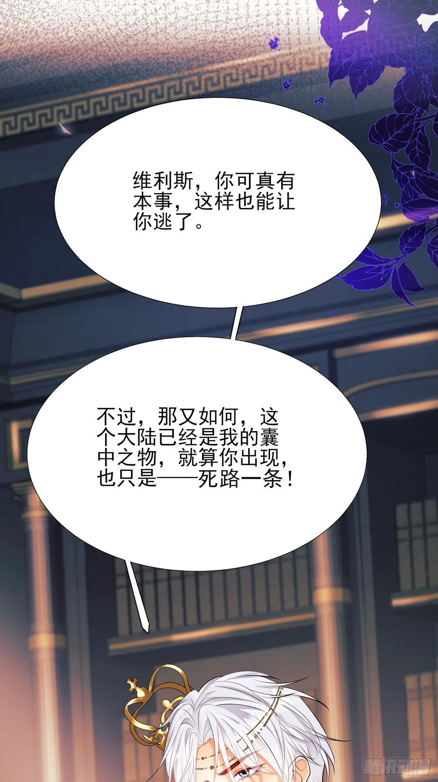 成为王爵的危险玩物 - 第24话：你人还怪好嘞 - 第44张图