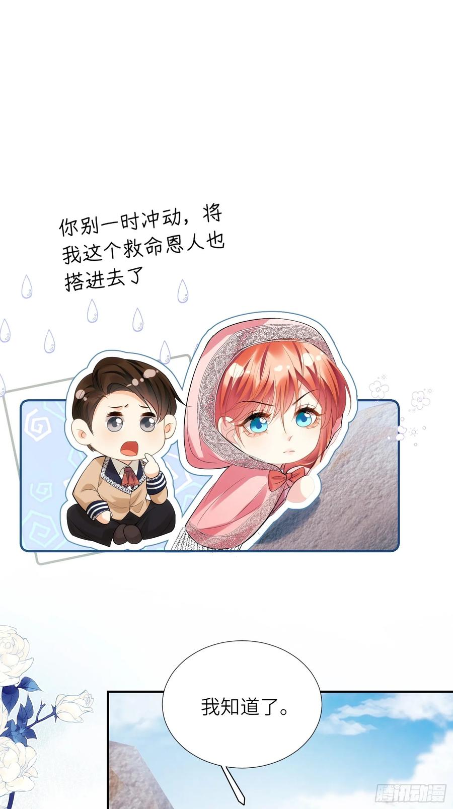 成为王爵的危险玩物 - 第24话：你人还怪好嘞 - 第11张图