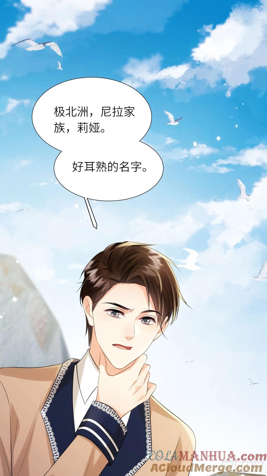 成为王爵的危险玩物 - 第24话：你人还怪好嘞 - 第19张图