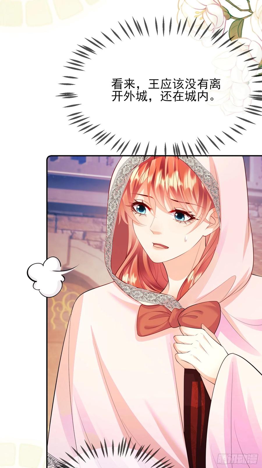 成为王爵的危险玩物 - 第24话：你人还怪好嘞 - 第27张图