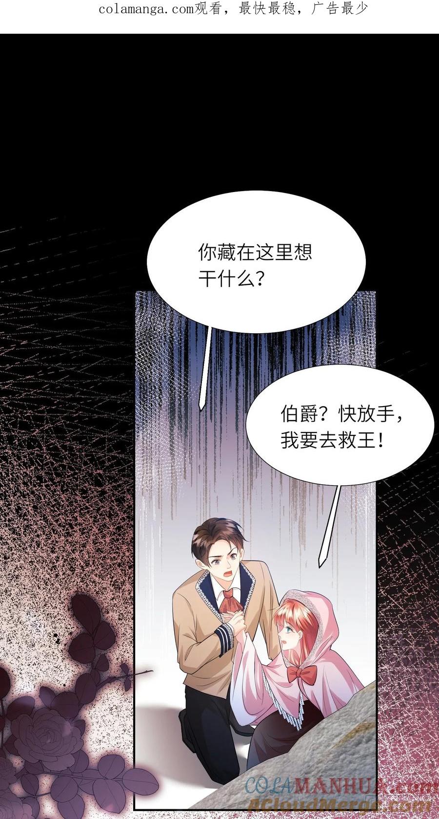 成为王爵的危险玩物 - 第24话：你人还怪好嘞 - 第1张图