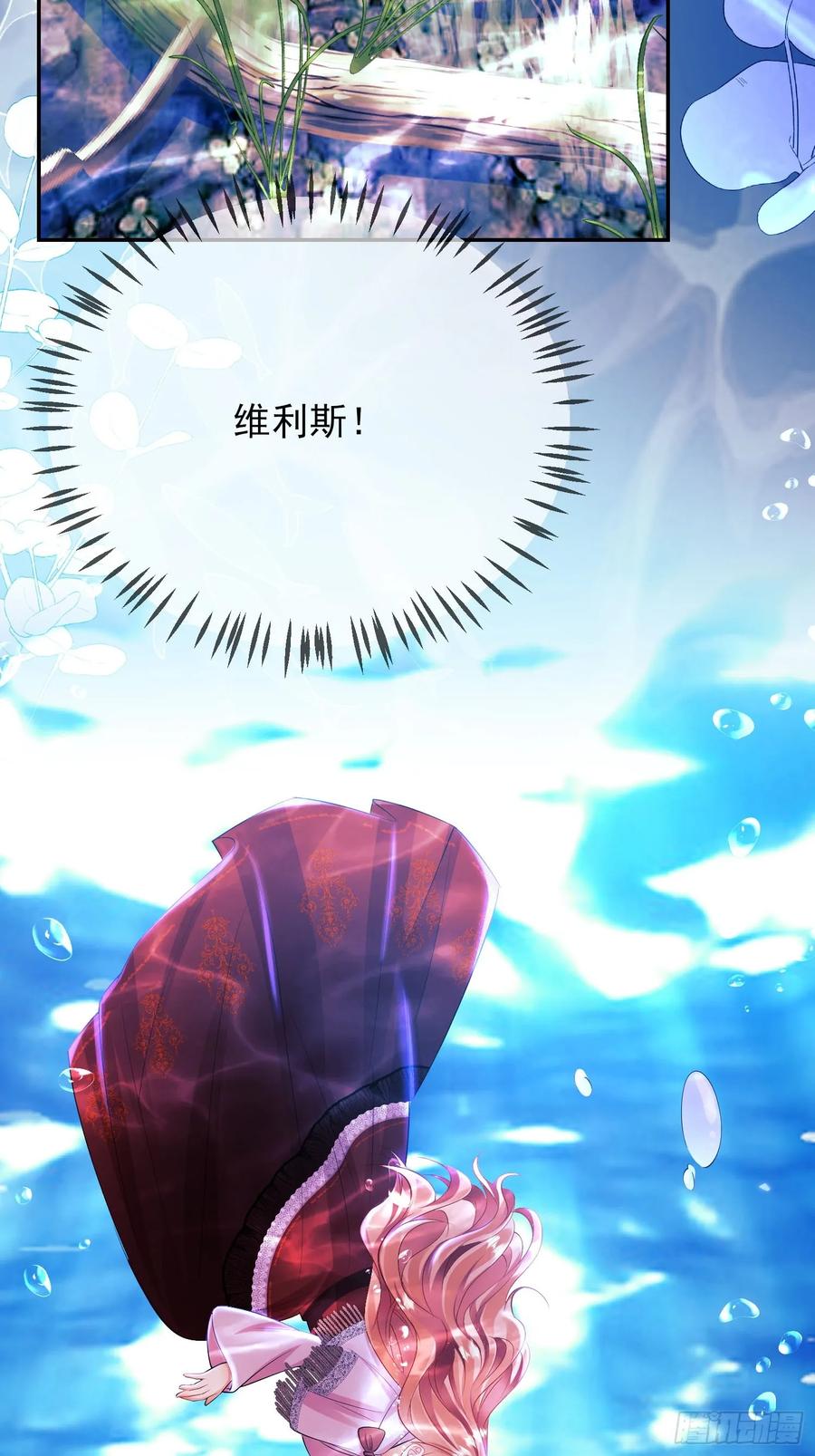 成为王爵的危险玩物 - 第25话：湖底 - 第23张图