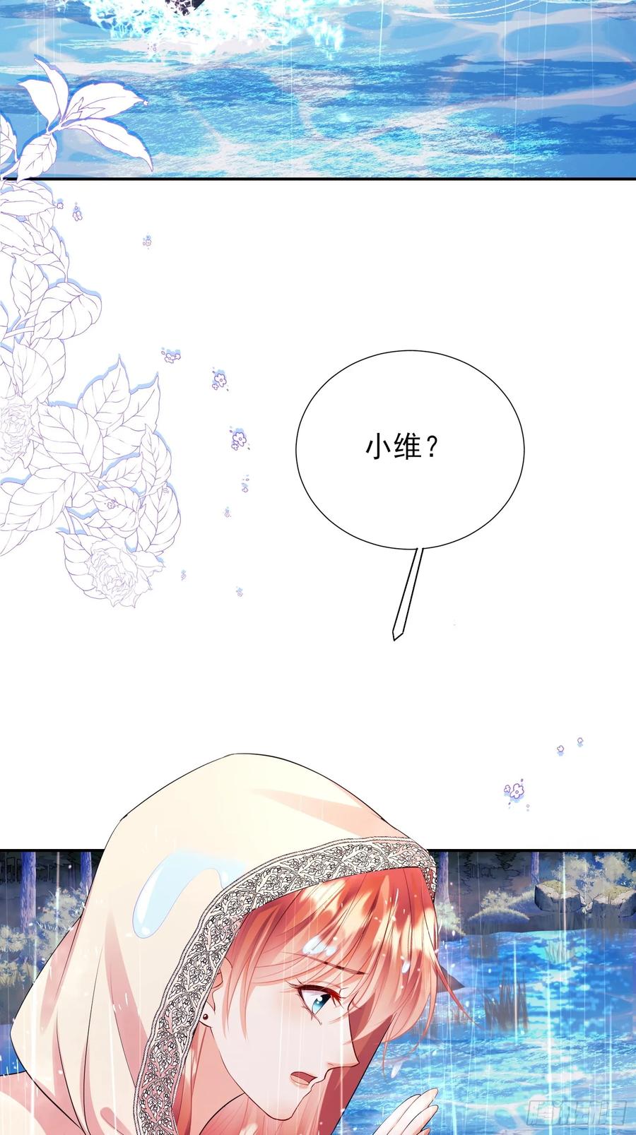 成为王爵的危险玩物 - 第25话：湖底 - 第8张图