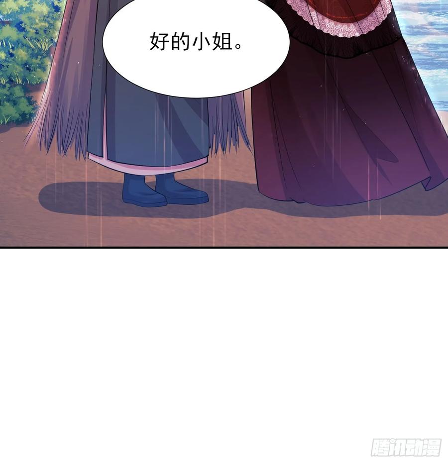 成为王爵的危险玩物 - 第25话：湖底 - 第5张图