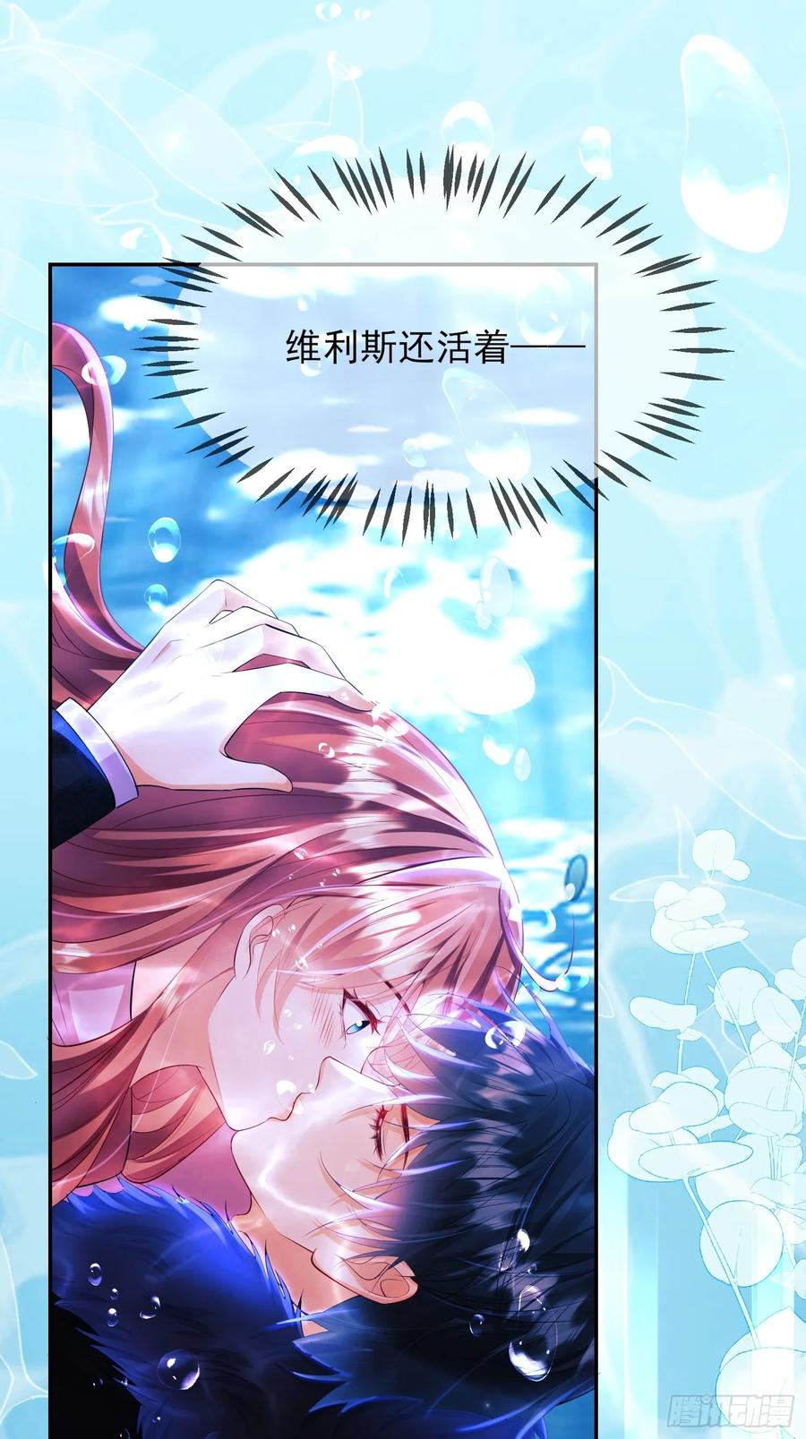 成为王爵的危险玩物 - 第25话：湖底 - 第29张图