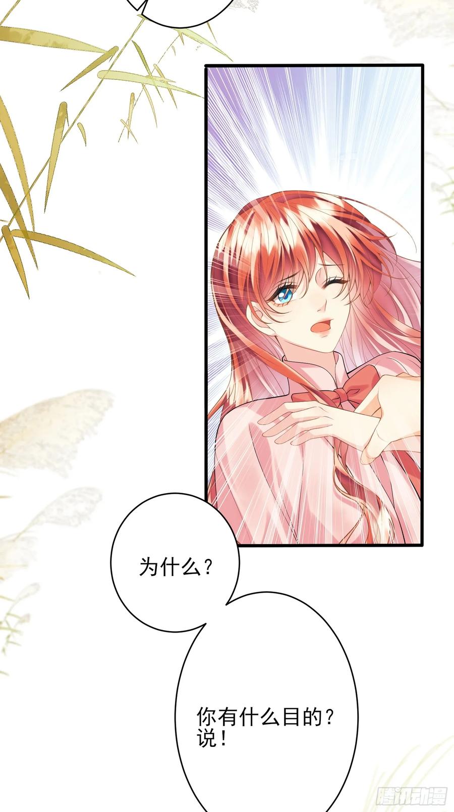 成为王爵的危险玩物 - 第25话：湖底 - 第35张图