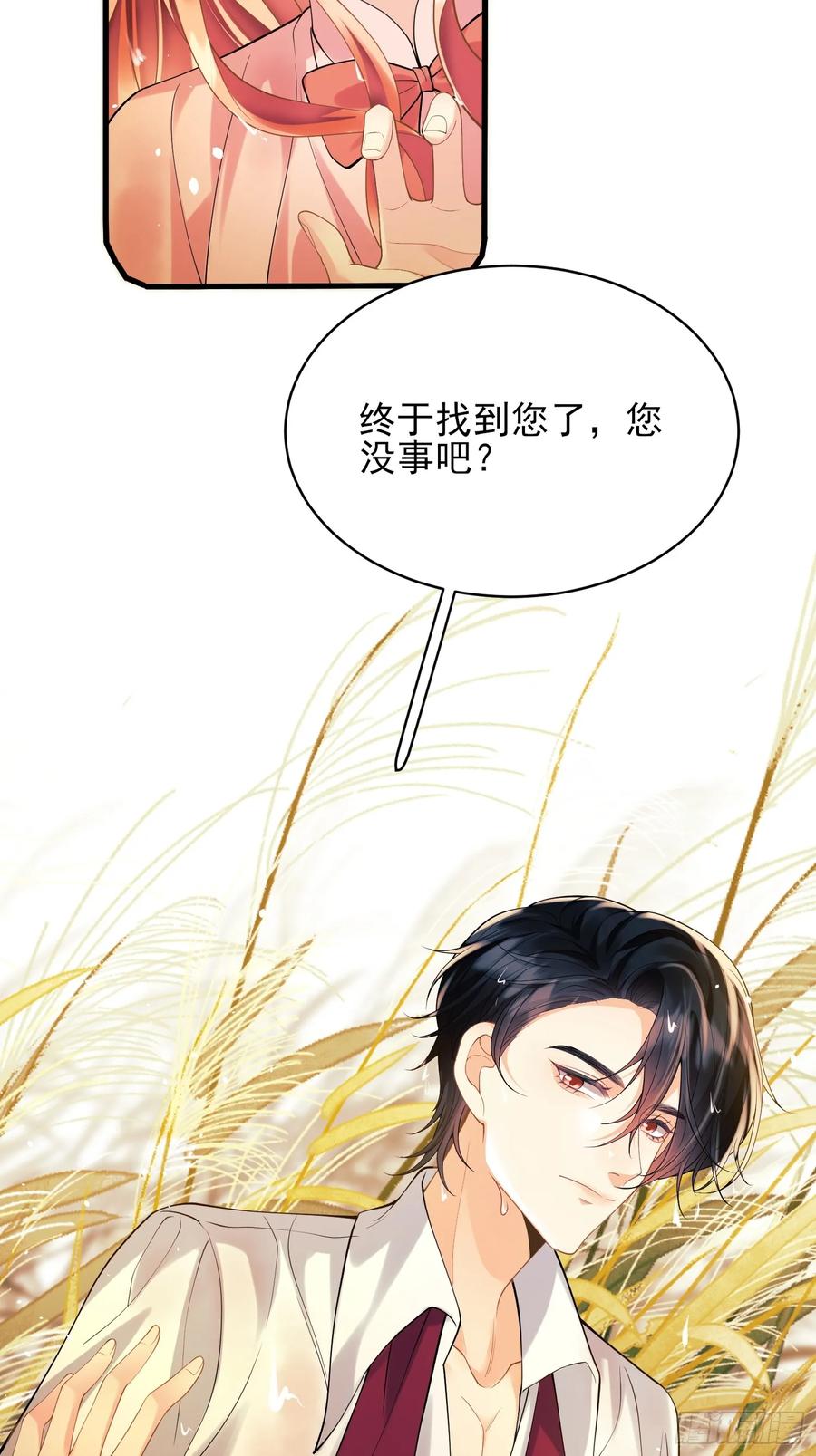 成为王爵的危险玩物 - 第25话：湖底 - 第33张图