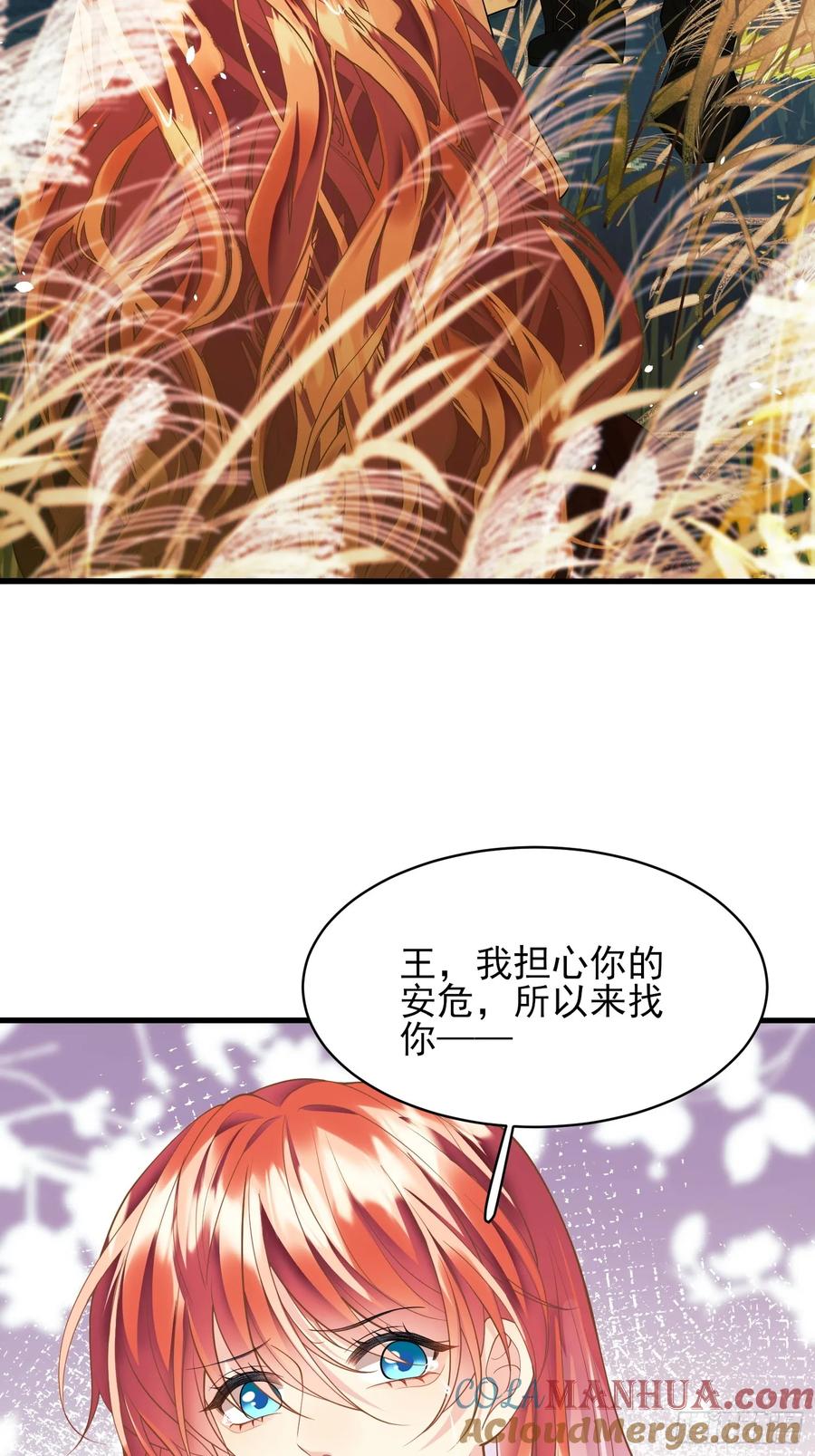 成为王爵的危险玩物 - 第25话：湖底 - 第37张图