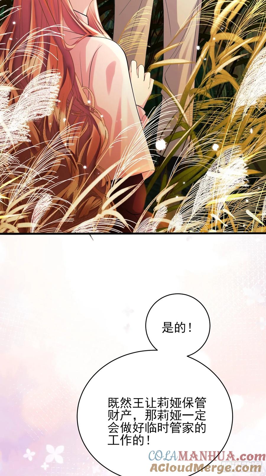 成为王爵的危险玩物 - 第25话：湖底 - 第43张图