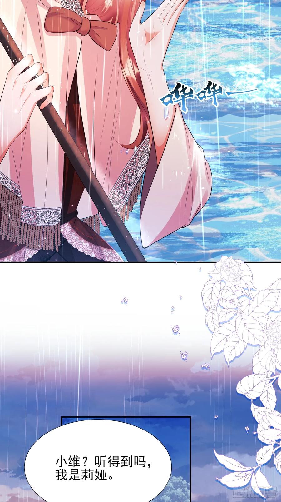 成为王爵的危险玩物 - 第25话：湖底 - 第9张图