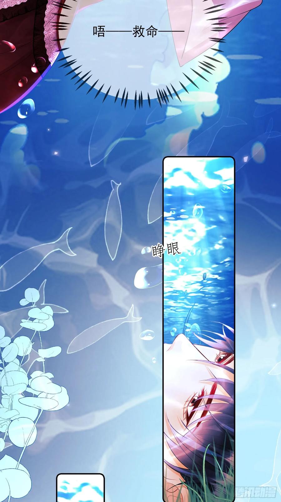 成为王爵的危险玩物 - 第25话：湖底 - 第26张图