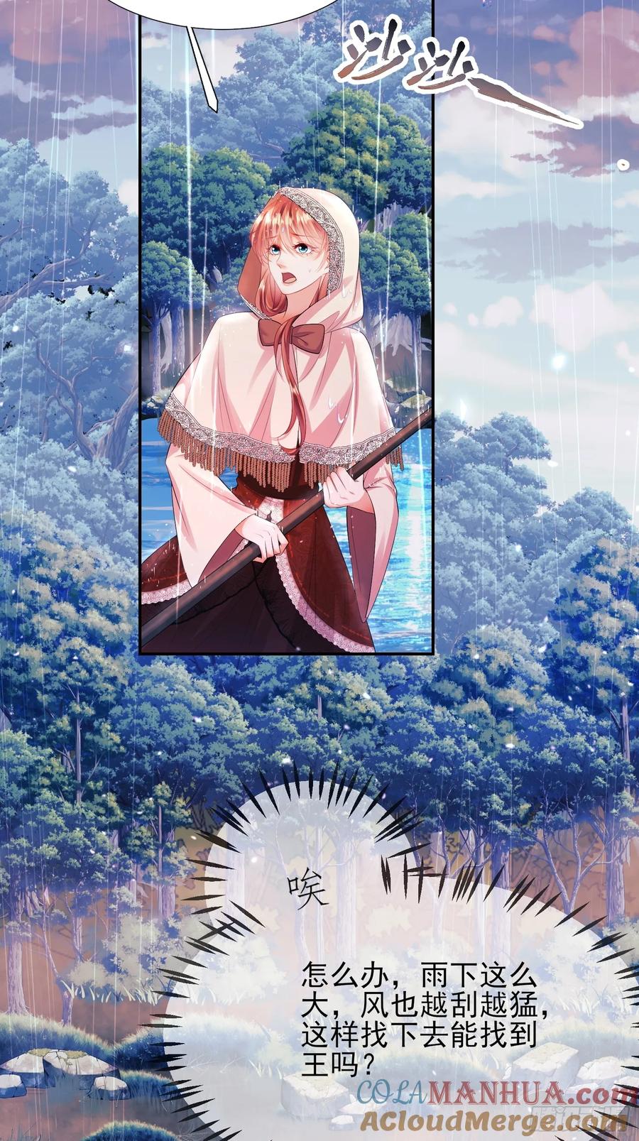 成为王爵的危险玩物 - 第25话：湖底 - 第10张图