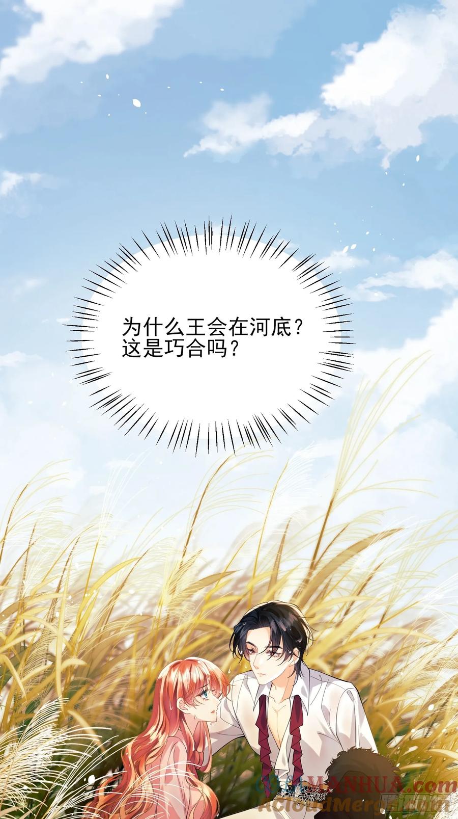 成为王爵的危险玩物 - 第25话：湖底 - 第31张图