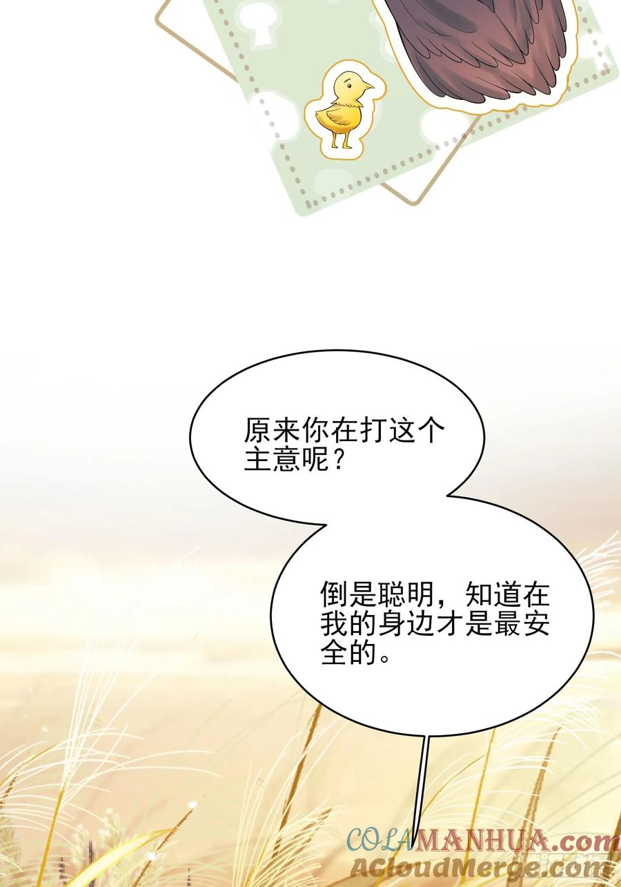 成为王爵的危险玩物 - 第26话：重点是这个吗 - 第4张图