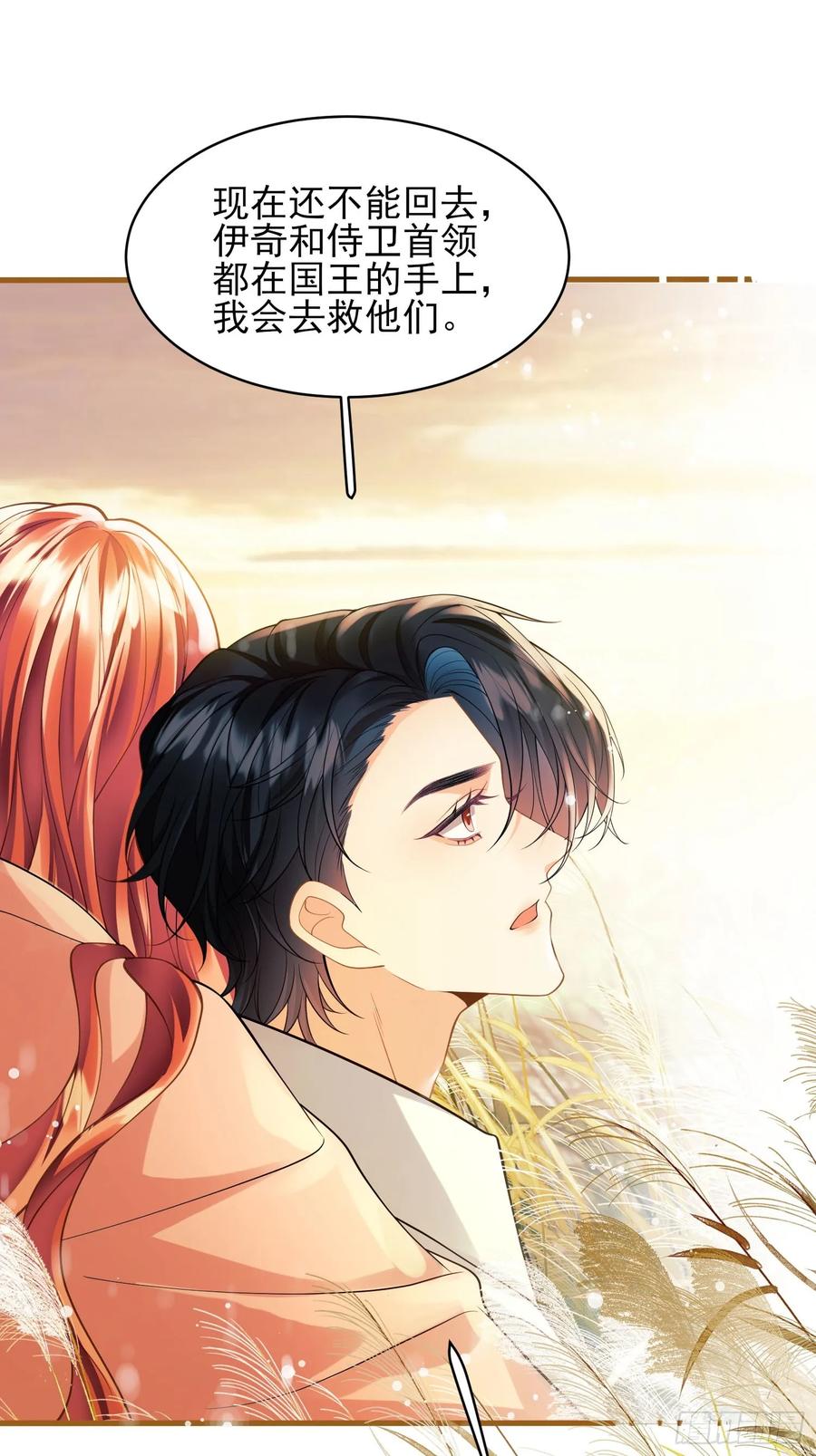 成为王爵的危险玩物 - 第26话：重点是这个吗 - 第12张图