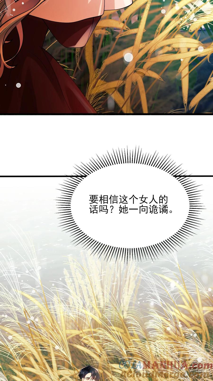 成为王爵的危险玩物 - 第26话：重点是这个吗 - 第19张图