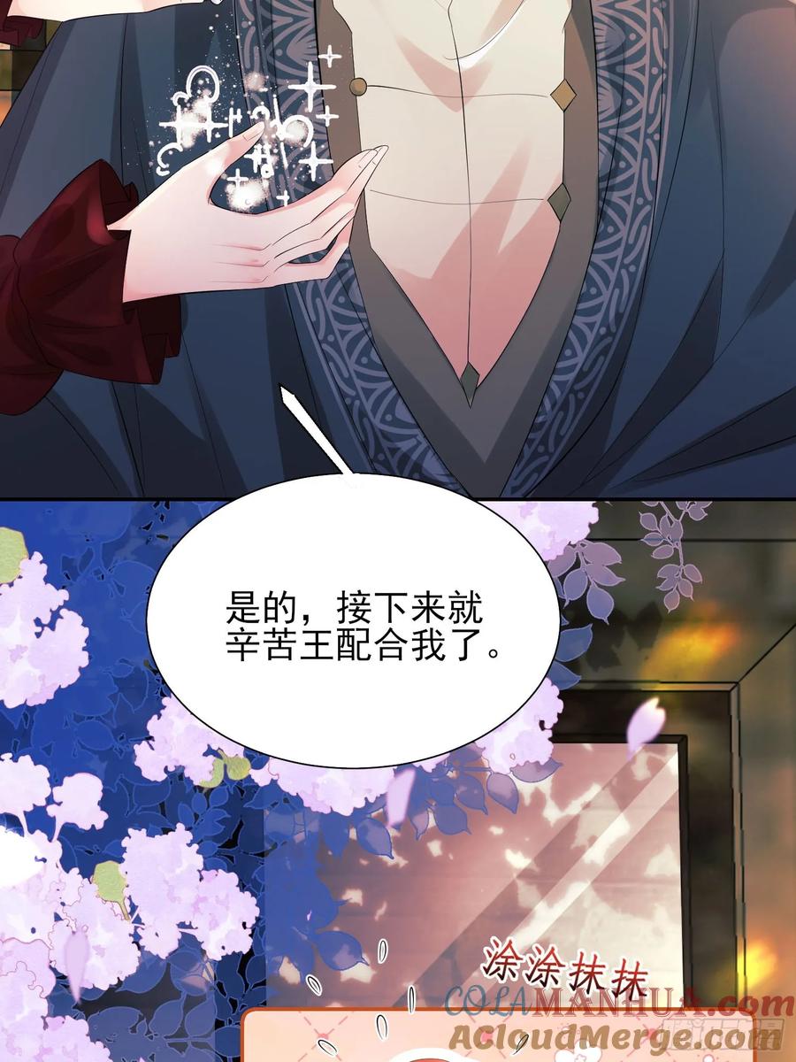 成为王爵的危险玩物 - 第26话：重点是这个吗 - 第40张图