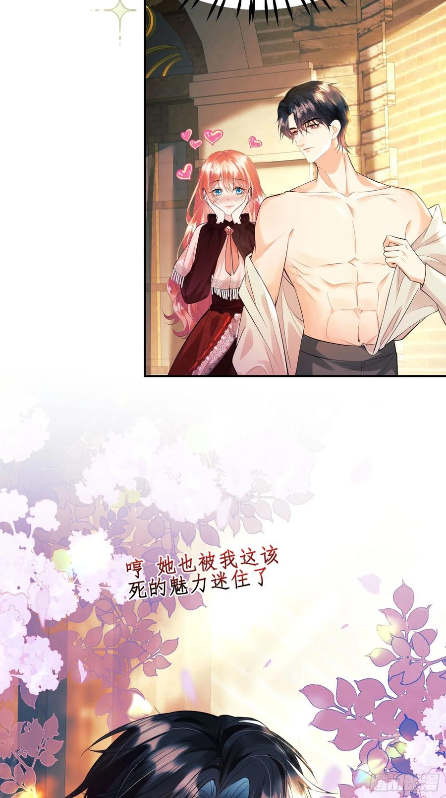 成为王爵的危险玩物 - 第26话：重点是这个吗 - 第35张图