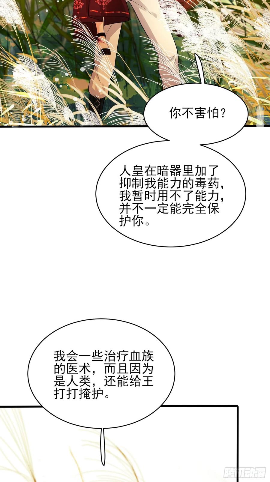 成为王爵的危险玩物 - 第26话：重点是这个吗 - 第14张图