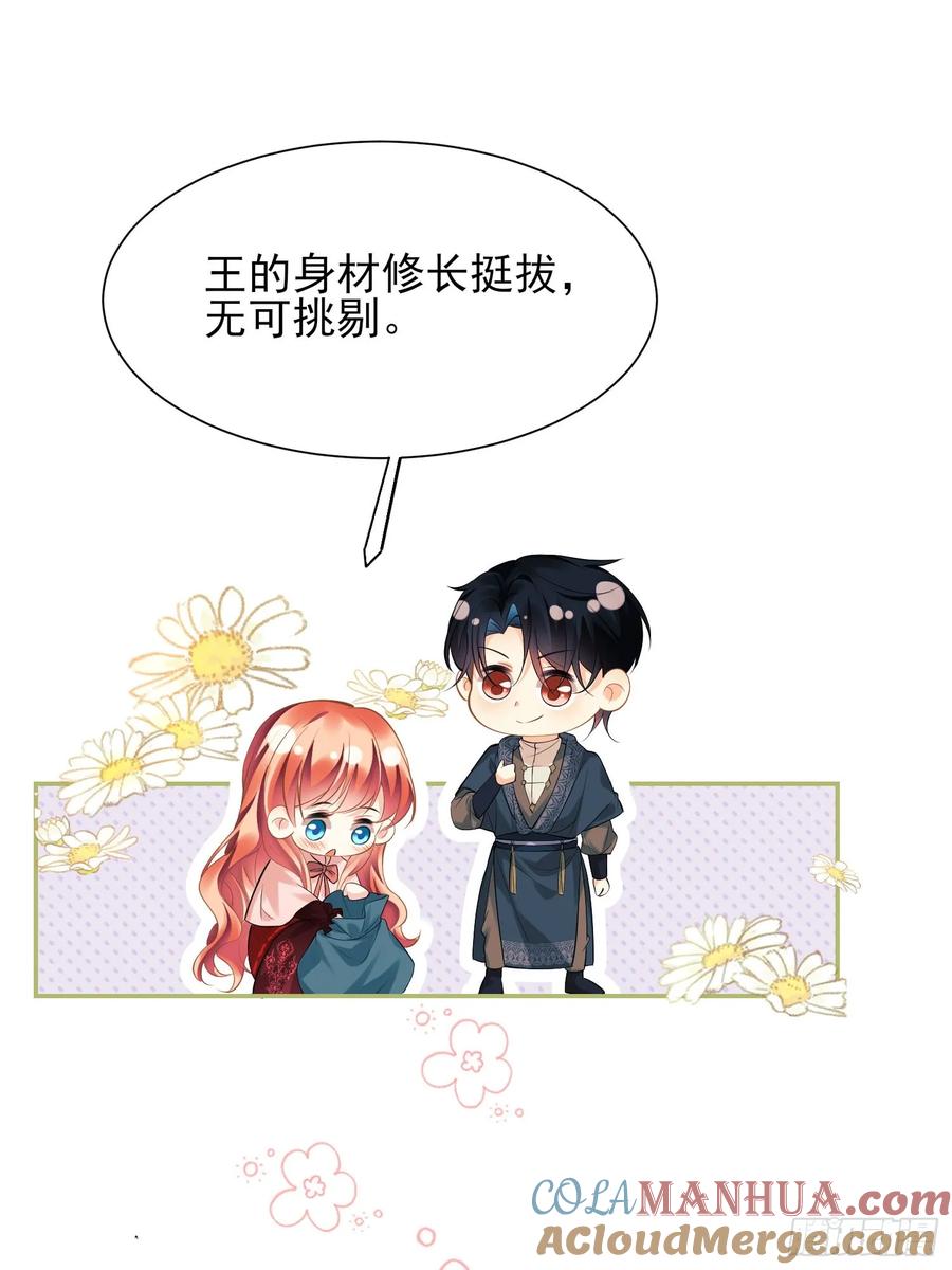 成为王爵的危险玩物 - 第26话：重点是这个吗 - 第37张图