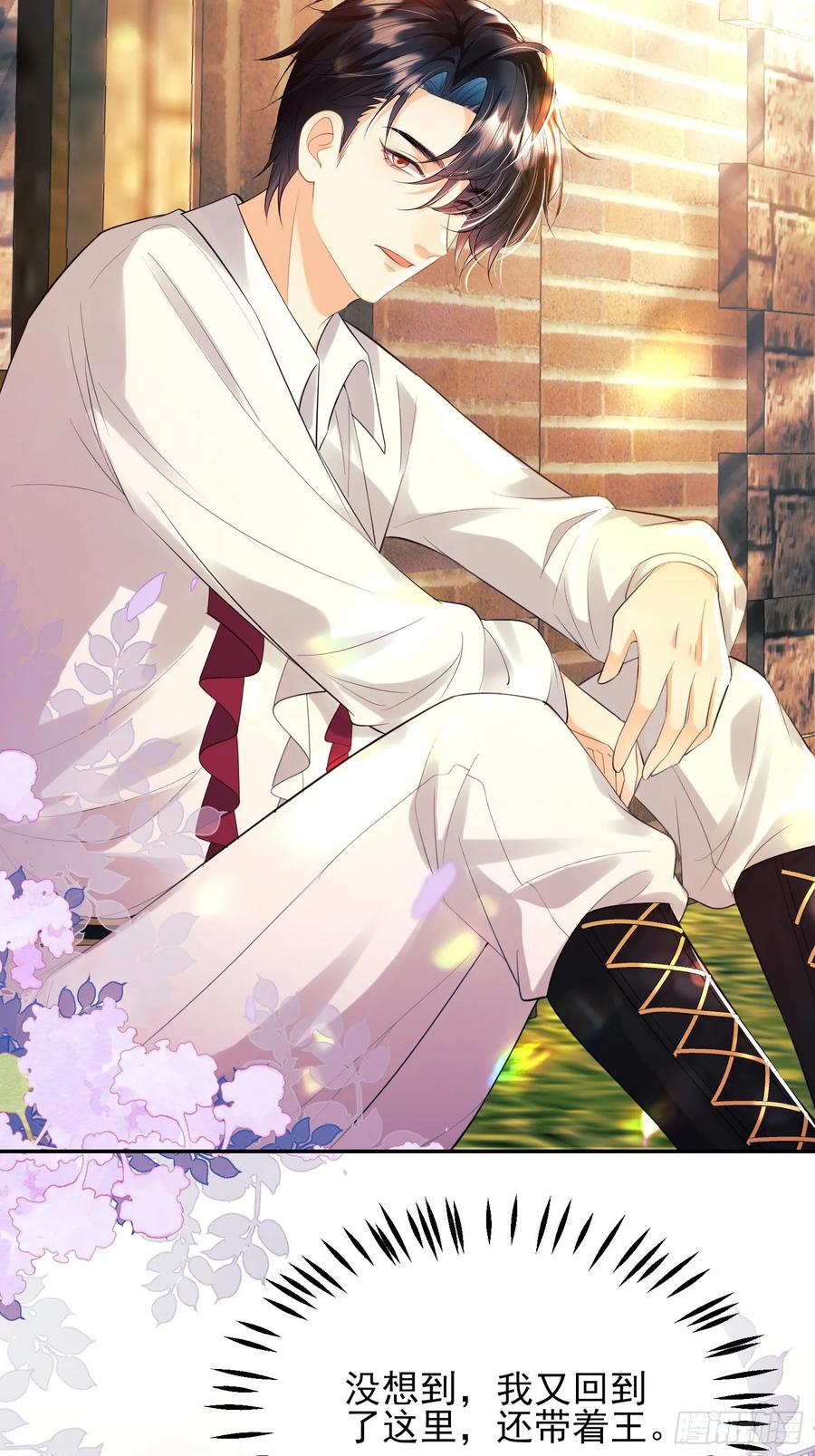 成为王爵的危险玩物 - 第26话：重点是这个吗 - 第30张图