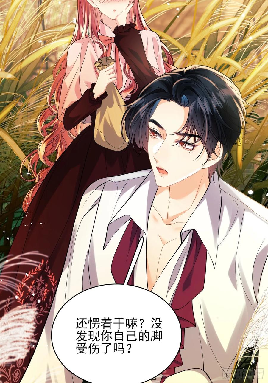 成为王爵的危险玩物 - 第26话：重点是这个吗 - 第8张图