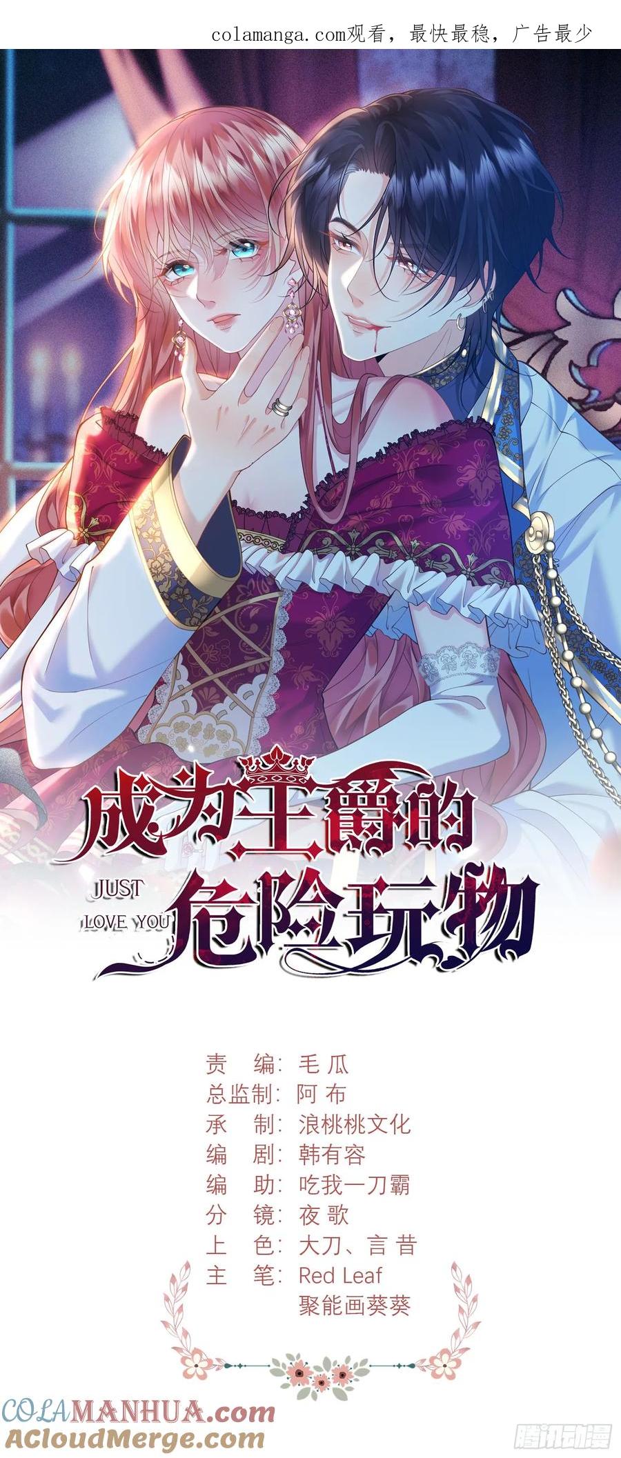 成为王爵的危险玩物 - 第26话：重点是这个吗 - 第1张图