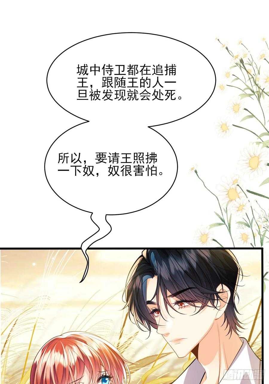 成为王爵的危险玩物 - 第26话：重点是这个吗 - 第2张图