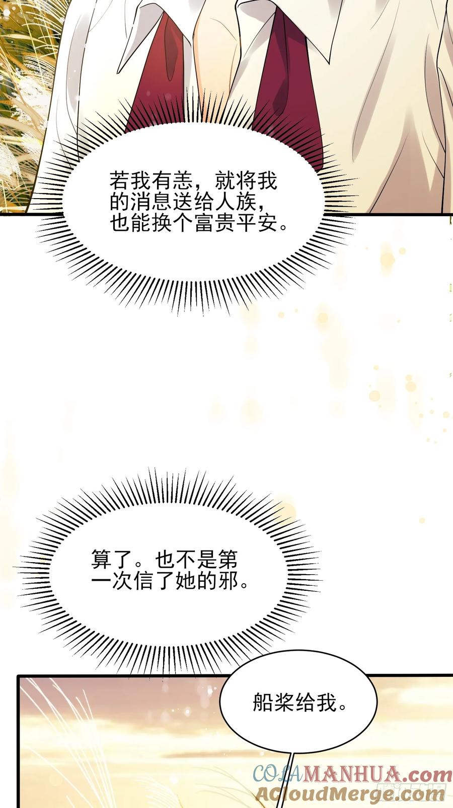 成为王爵的危险玩物 - 第26话：重点是这个吗 - 第22张图