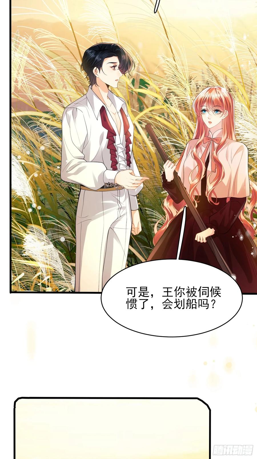 成为王爵的危险玩物 - 第26话：重点是这个吗 - 第23张图